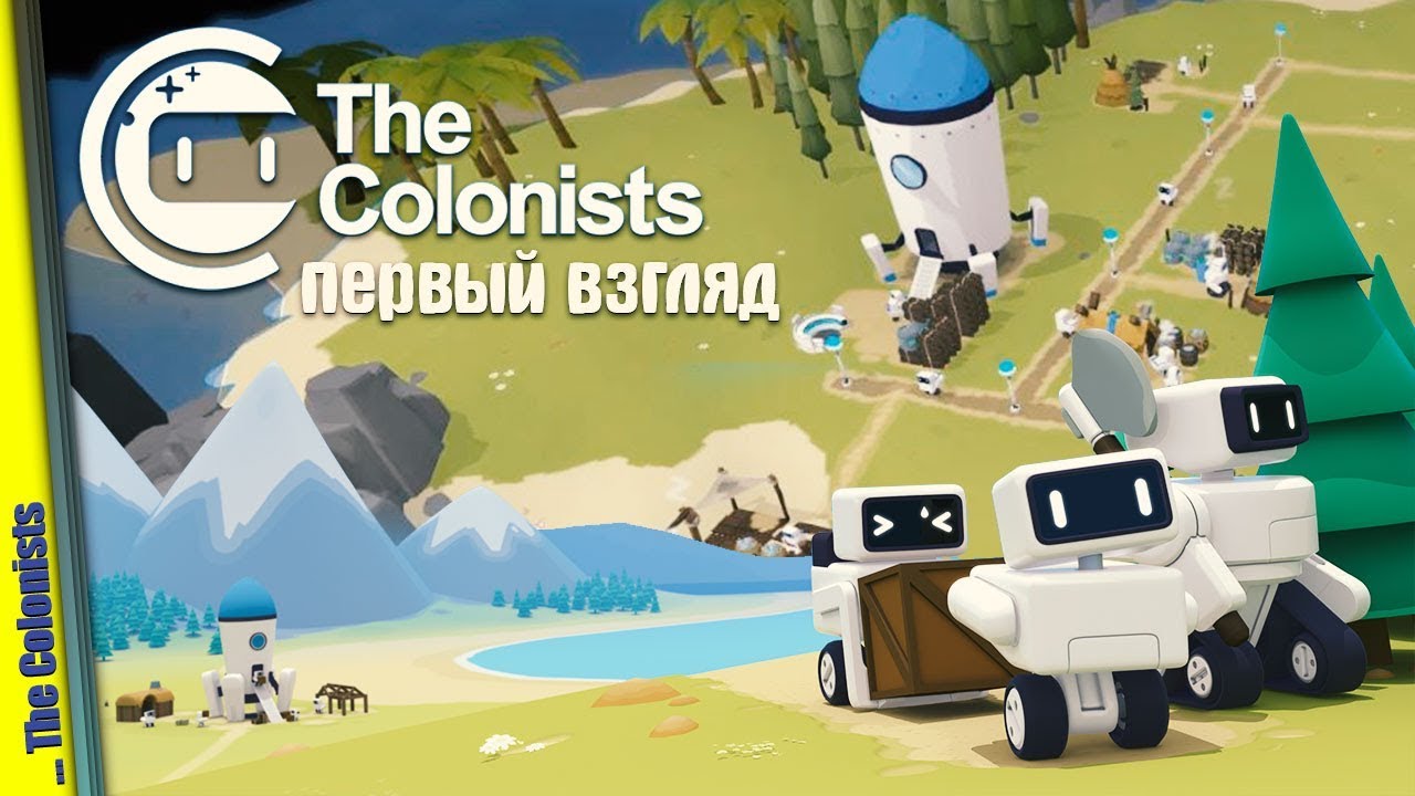 The Colonists &mdash; gameplay | Первый взгляд | Uncut