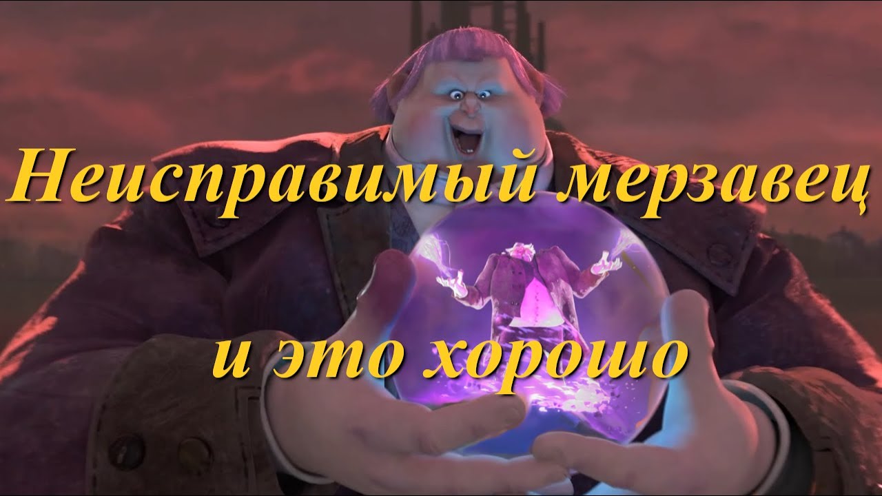 Когда неисправимый мерзавец это хорошо. Джек Хорнер.