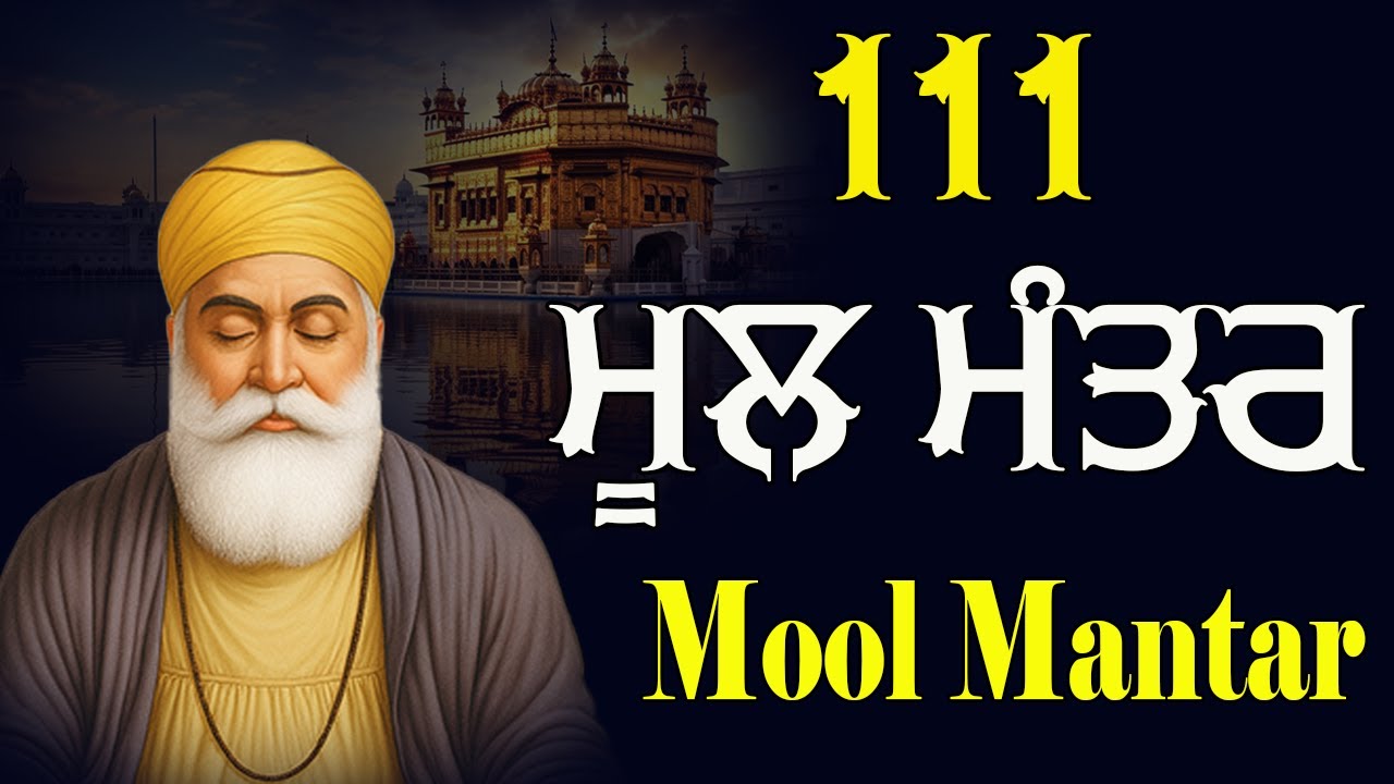 Mool mantar | 111 ਮੂਲ ਮੰਤਰ | 111 ਜਾਪ | Mool Mantar Da Path | Satnam Waheguru