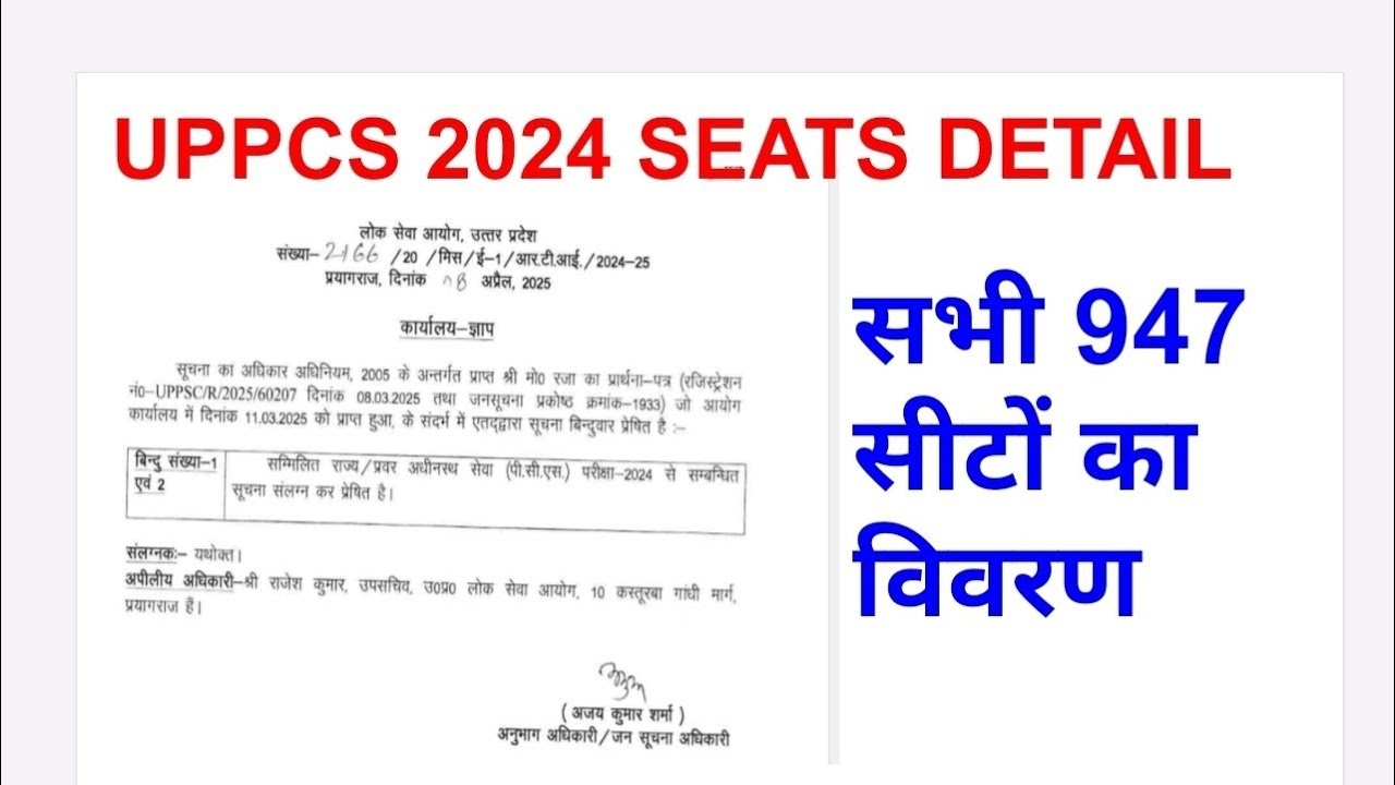 UPPCS 2024 SEAT UPDATES! #UPPSCLATESTNEWS! #UPPCSSEATSDETAILS #uppcs2024