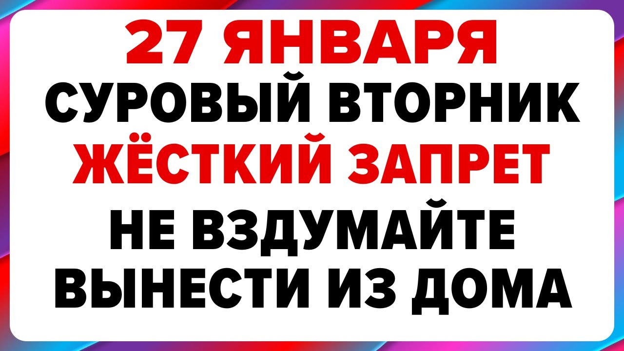 27 января — День Нины. Что нельзя делать сегодня