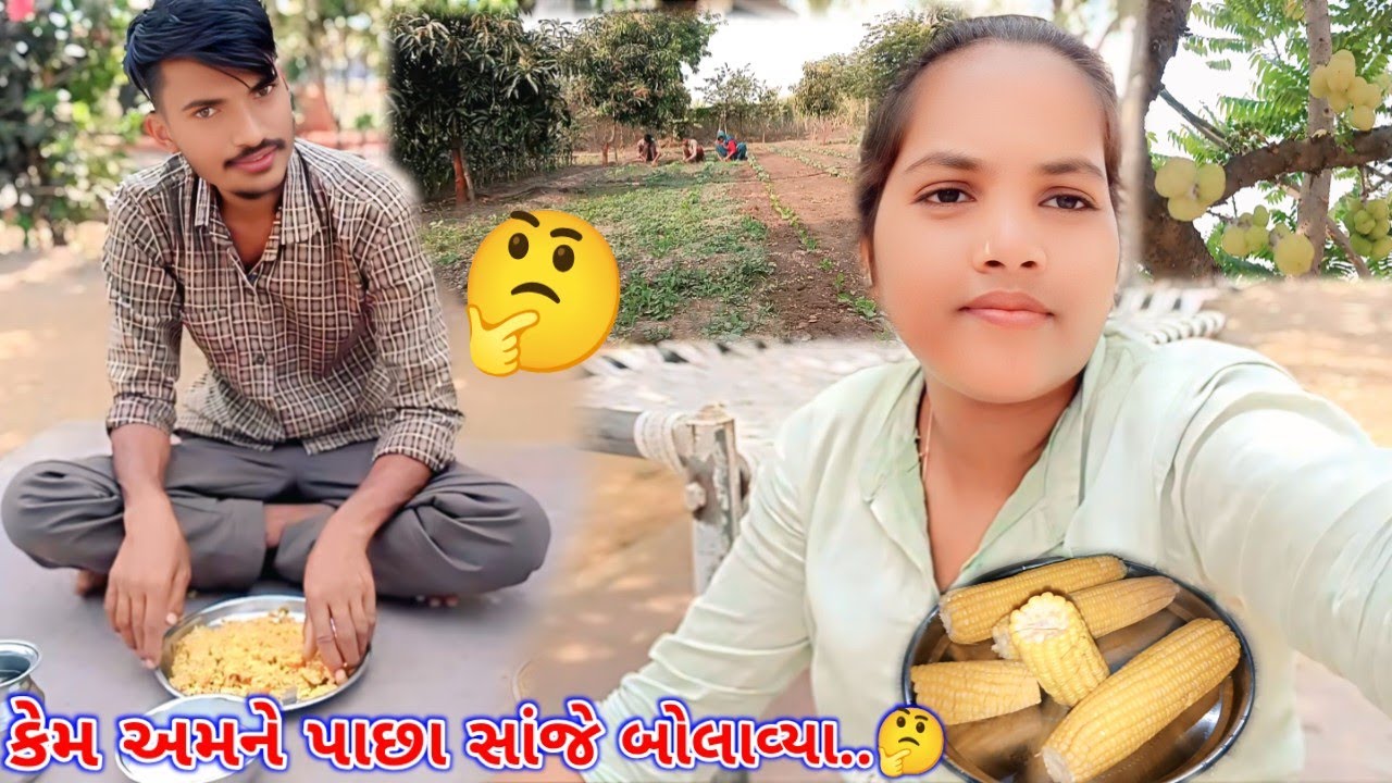 અમને કેમ પાછા સાંજે બોલાવ્યા...😡 #rekhasanjaylife 