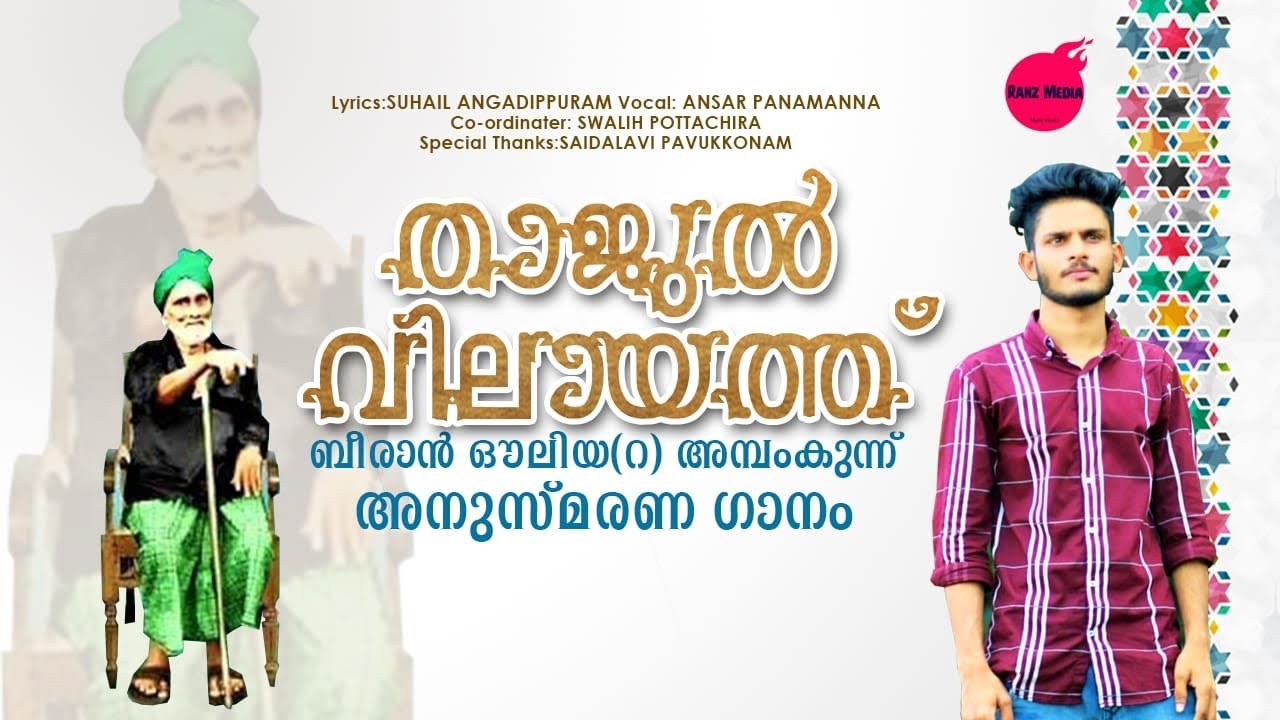 TAJUL VILAYATH | Ambamkunnu Beeran Aulia Anusmaranam | Song|Ansar Muhammed