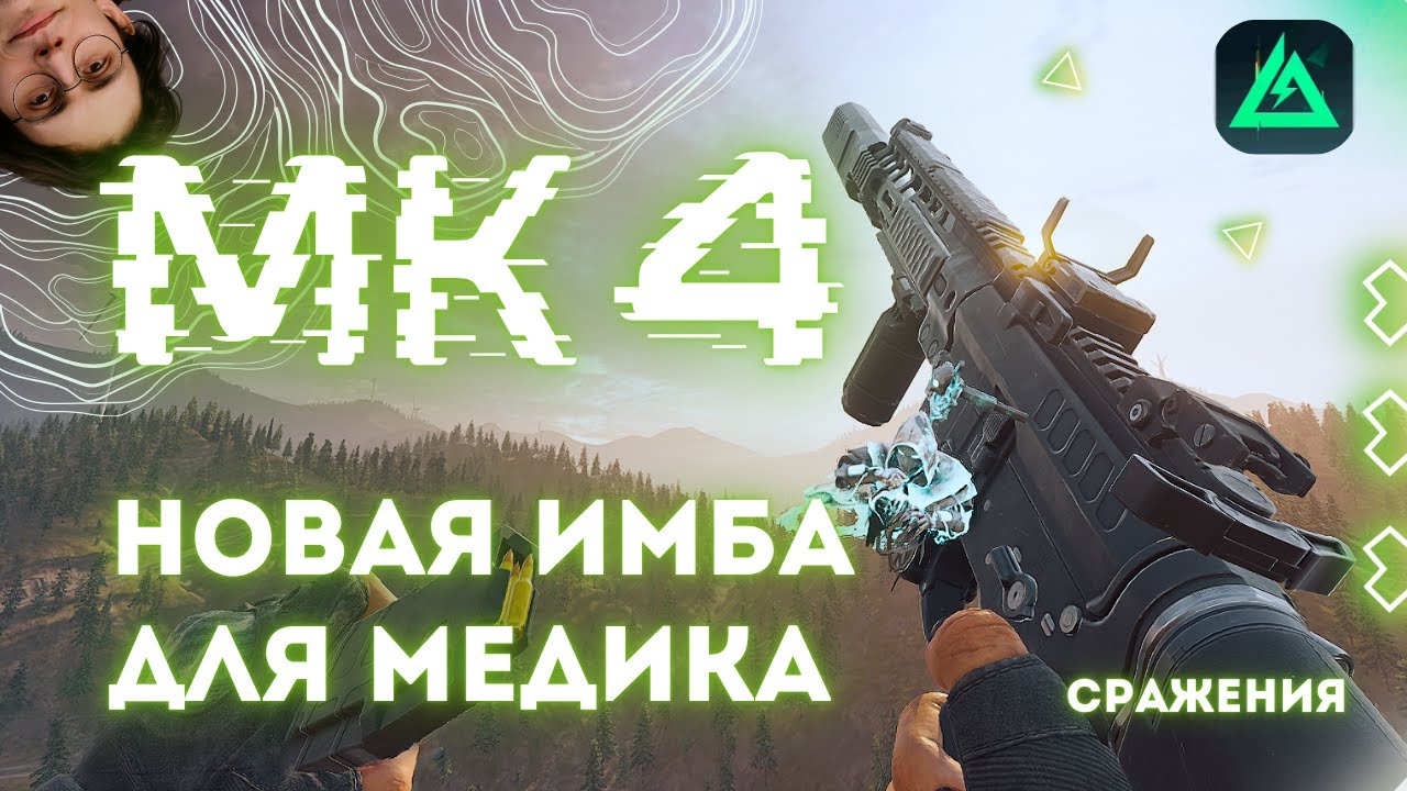MK4 &mdash; МЕТОВЫЙ ПП МЕДИКА? Тест, разбор и ЛУЧШИЕ сборки в 7 сезоне Delta Force