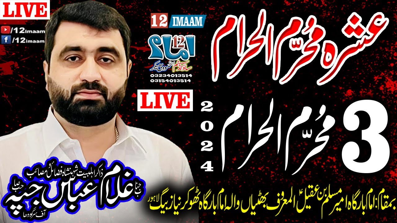 Live Majlis aza | 3 Muharram 2024 | Zakir Ghulam Abbas Jappa | Thokar Niaz Baig Lahore