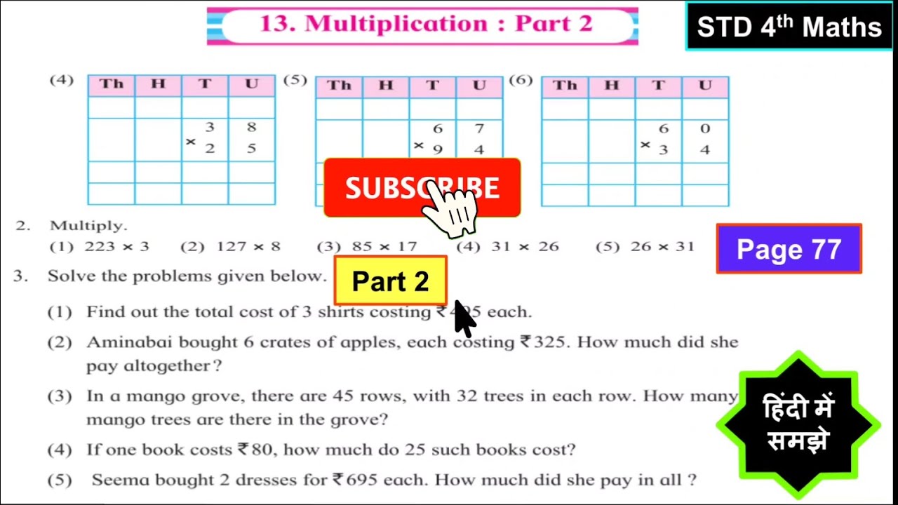 STD 4th Maths Chapter 13 Multiplication Part 2 Page 77 Part 2