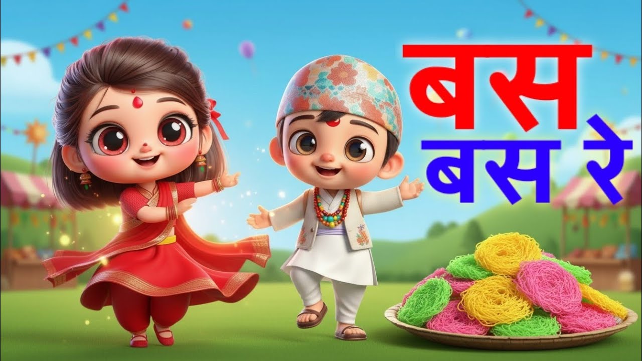BASA BASA RE  बस बस रे | Popular Nepali Rhymes Children Song | बस बस रे  नेपाली बाल गीत | Baby Songs