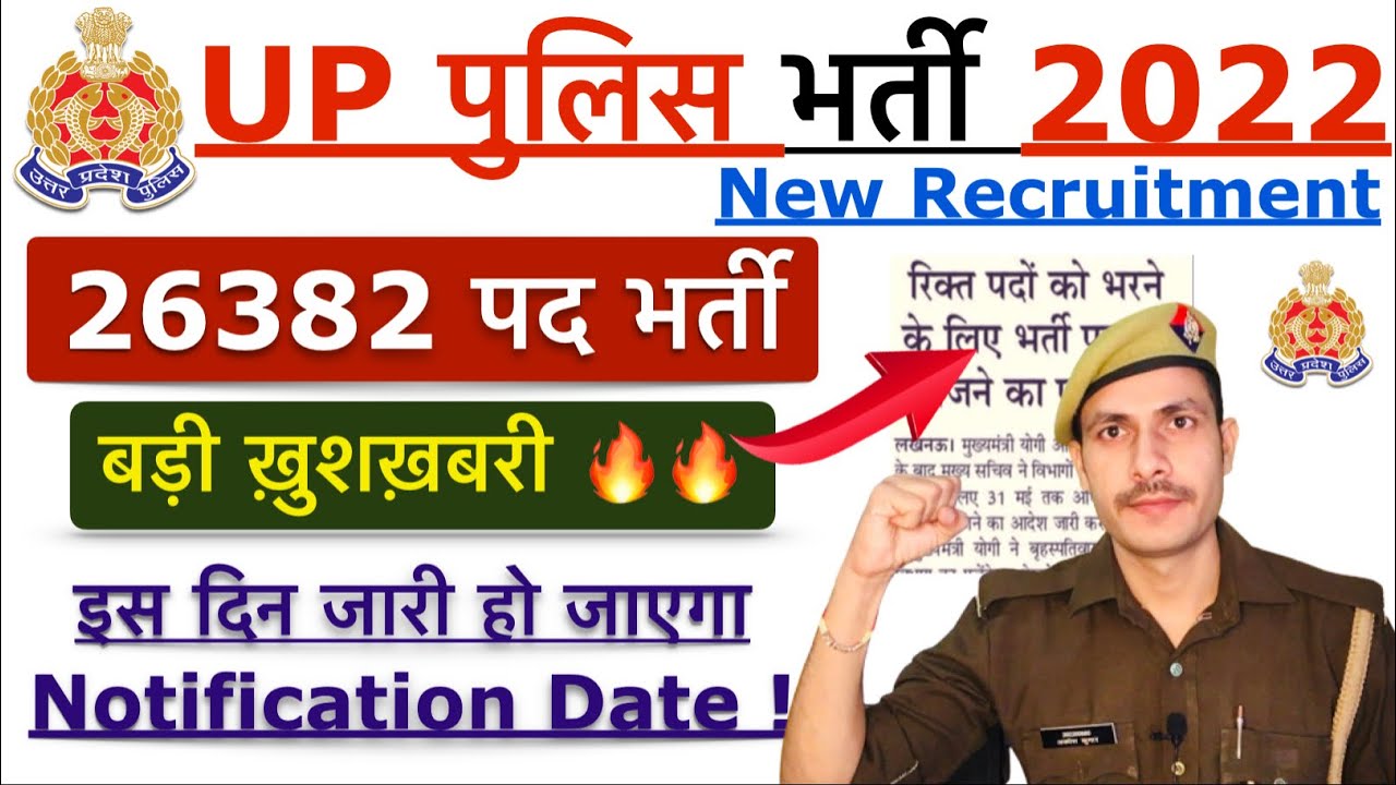 UP Police New Vacancy 2022 || Notification (Apply) Date || UPP 26382 Vacancy 2022 || Age Relaxation