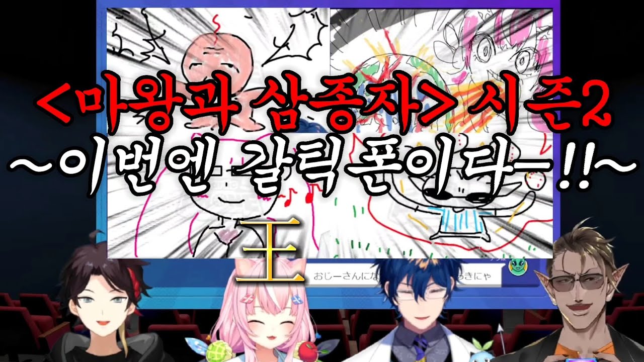 【니지산지】천방지축 어리둥절 빙글빙글 돌아가는 「마왕과 삼종자」의 2차회【사에구사 아키나/양나리/레오스 빈센트/구웰 오스 걸】
