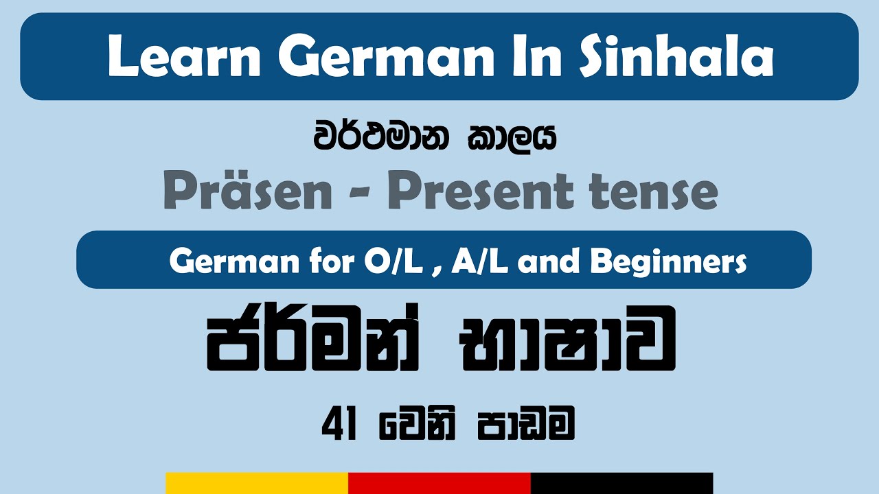 Präsen - Present Tense | Sinhala lesson | German in Sinhala | Präsens | German lesson