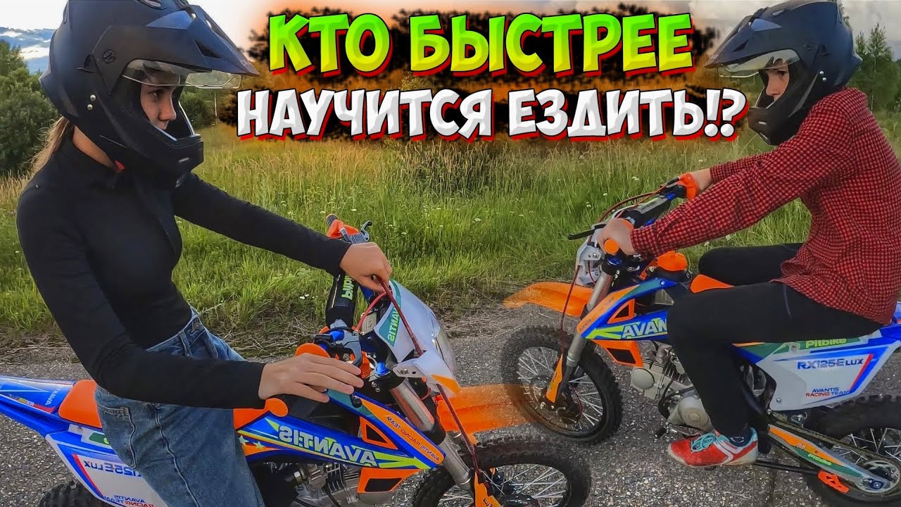 ЧЕЙ УЧЕНИК БЫСТРЕЕ НАУЧИТСЯ ЕЗДИТЬ НА ПИТБАЙКЕ!? AVANTIS RX 125E LUX!