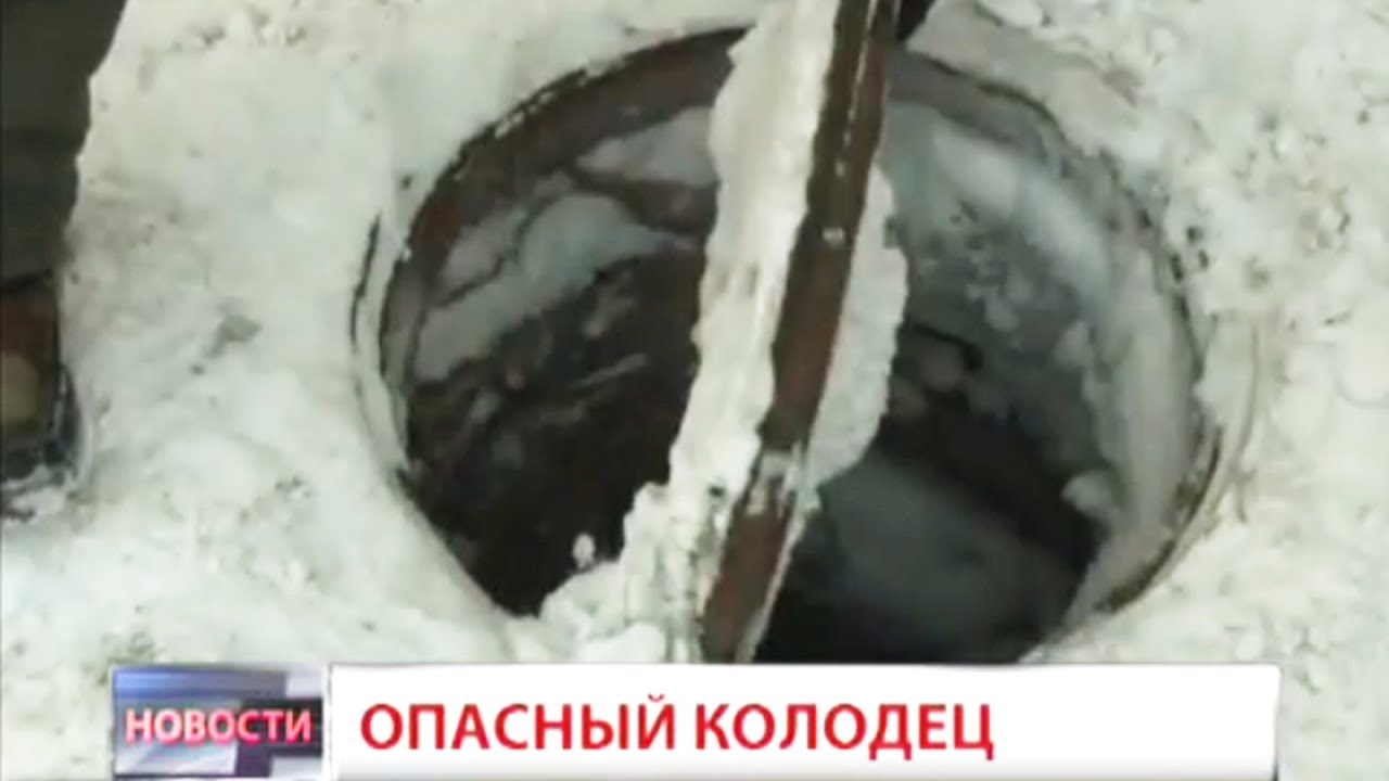 Человек упал в колодец. Новости. GuberniaTV