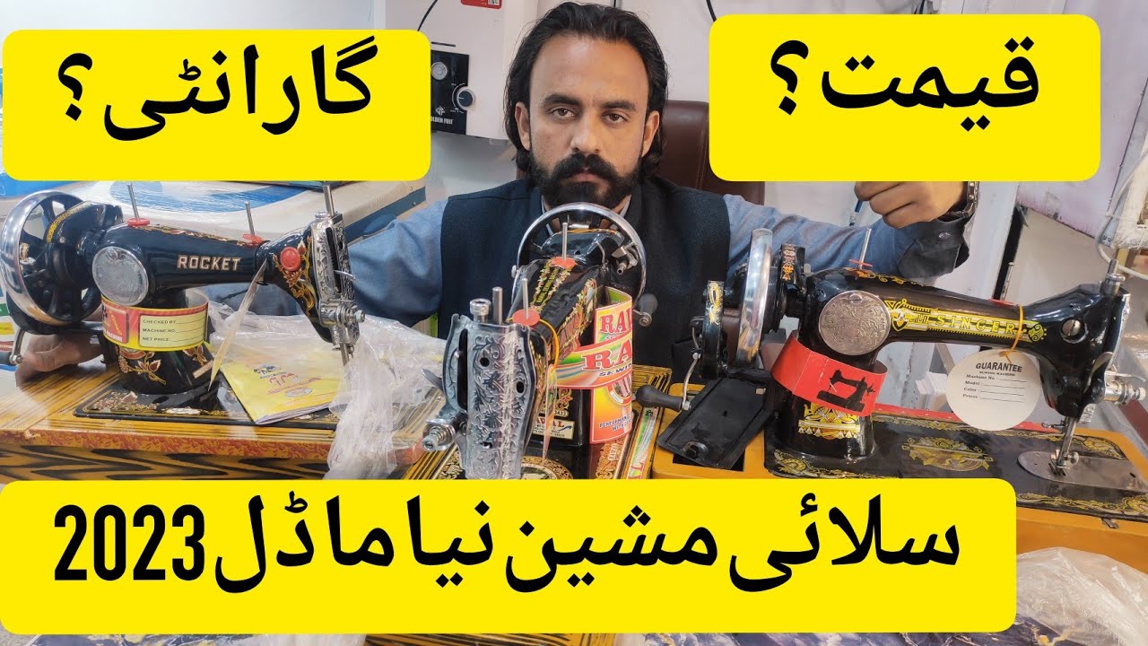 Salai Machine New Model 2023 | Rocket | Rawal | Singer | Home Appliances | Sardar Shan Electronics