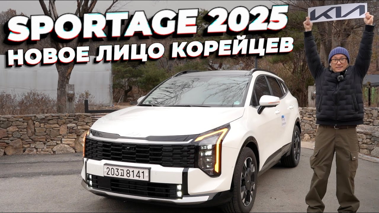 KIA SPORTAGE 2025. Второй среди самых продаваемых в Корее.