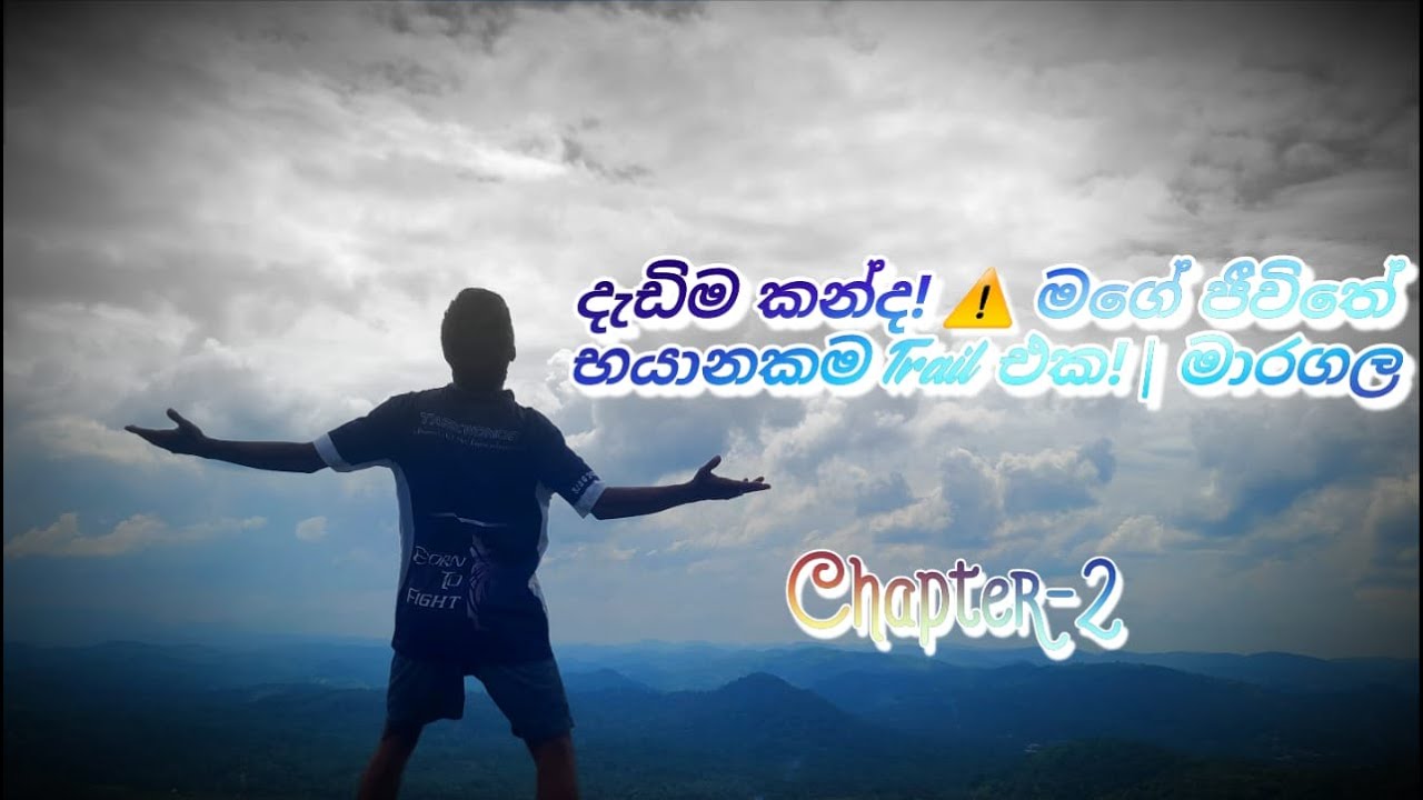 අවදානම් සහගත ඒත් සුන්දර මාමමාරගල ගමන | Mamamaragala Mountain Climbing Sri Lanka