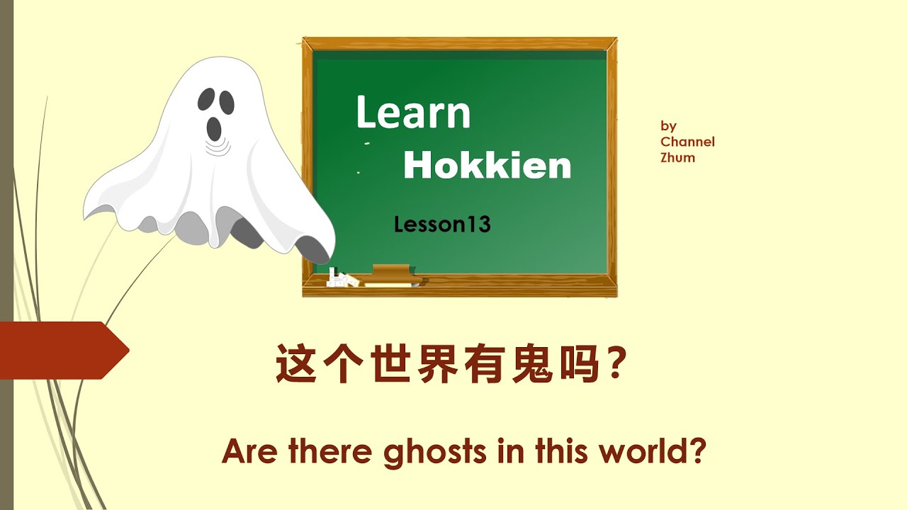 Learn Hokkien lesson 13-Are there ghosts in this world?