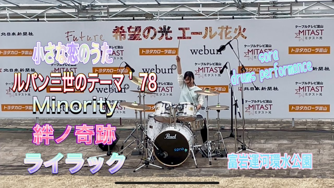 【drum performance】環水公園 エール花火2025 『sora 16years old』 #エール花火 #future #高校生ドラマー