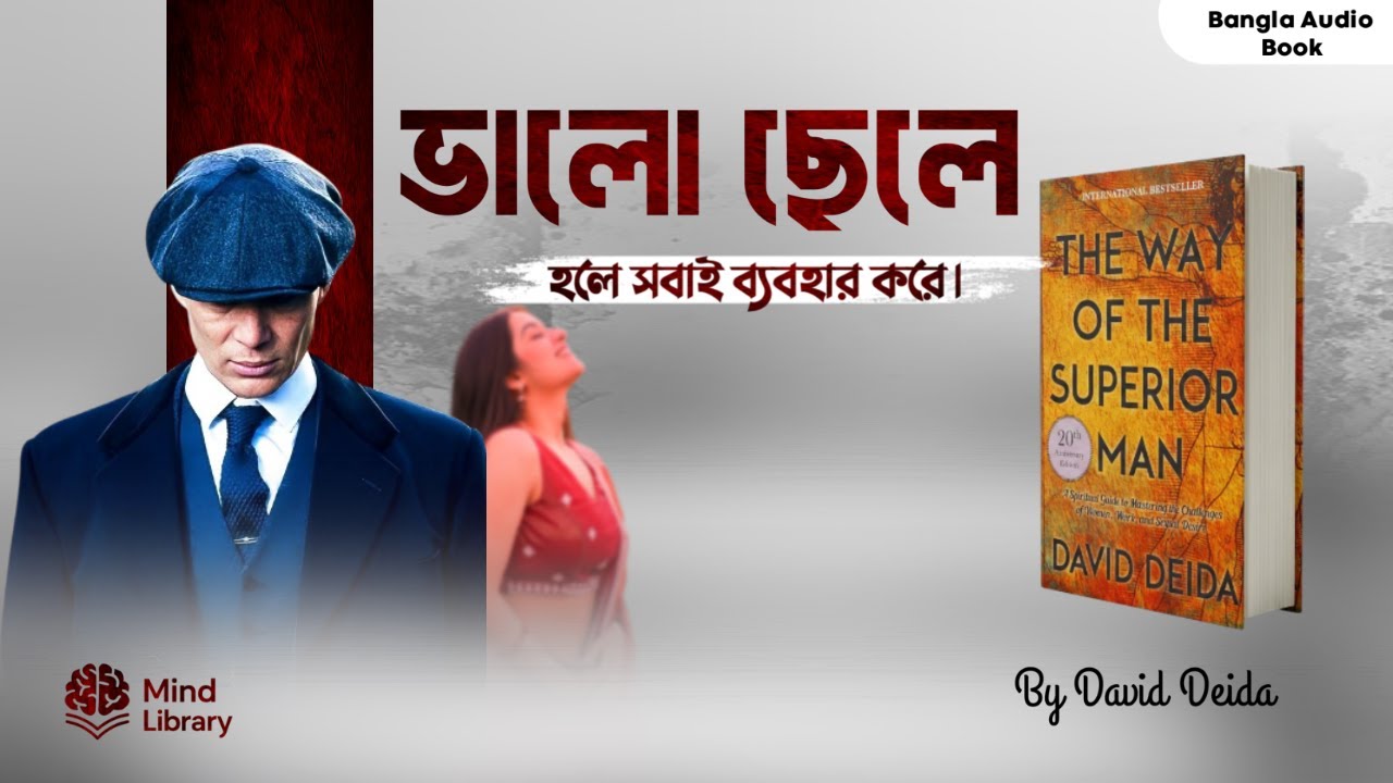 একজন পুরুষ কীভাবে নিজের শক্তি হারায় | The Way of the Superior Man | David Deida | Bangla Audiobook