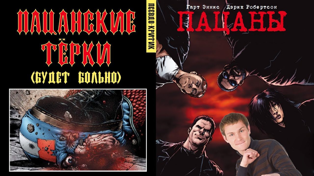 The boys: обзор по пацански
