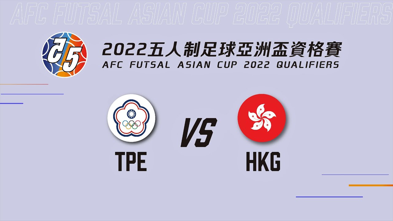 2022五人制亞洲盃資格賽 TPE VS HKG