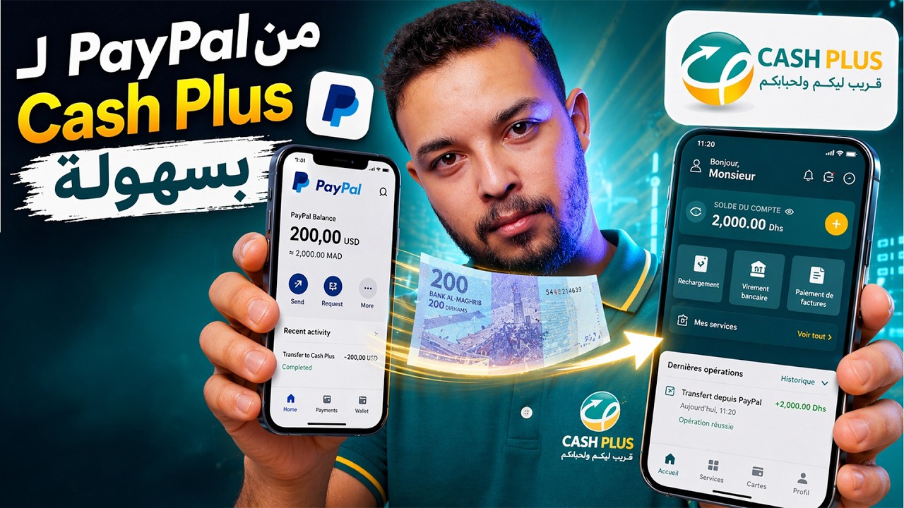 Paypal & CashPlus - كيفاش تسحب أرباحك من بايبال فالمغرب