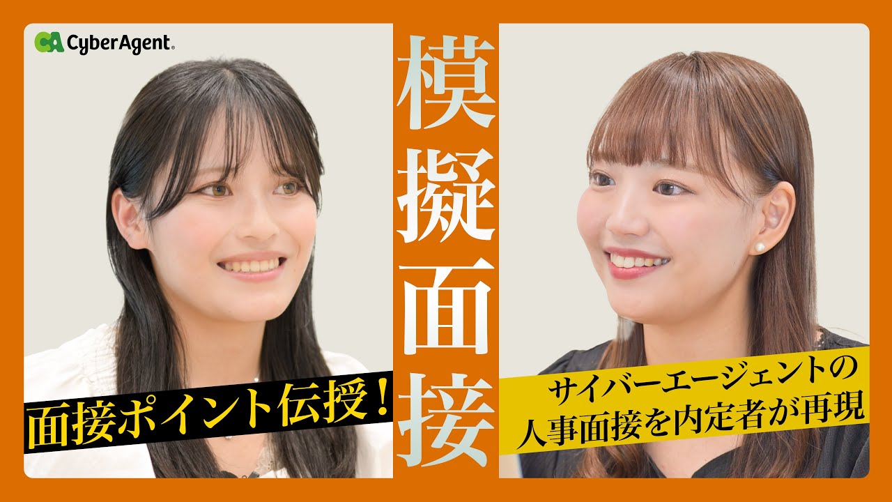 【模擬面接】内定者がリアル人事面接！人事からのフィードバックと面接のコツを徹底解説！