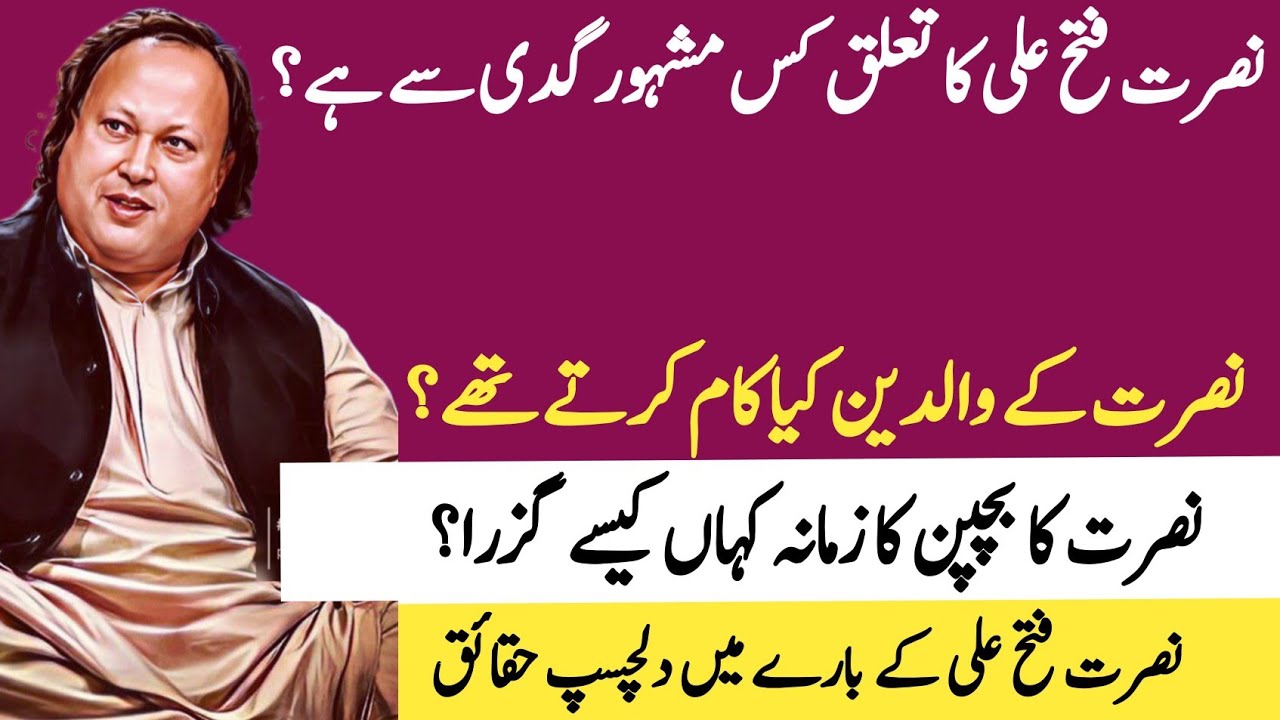 Ep#1|Nusrat fateh ali khan: His Family's Secret Life & Controversial Statements|Nusrat fateh ali 