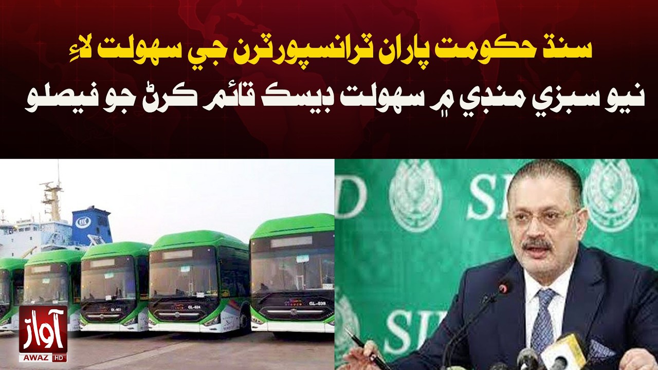 Sindh Government to Set Up Facilitation Desk for Transporters at New Sabzi Mandi | Breaking News