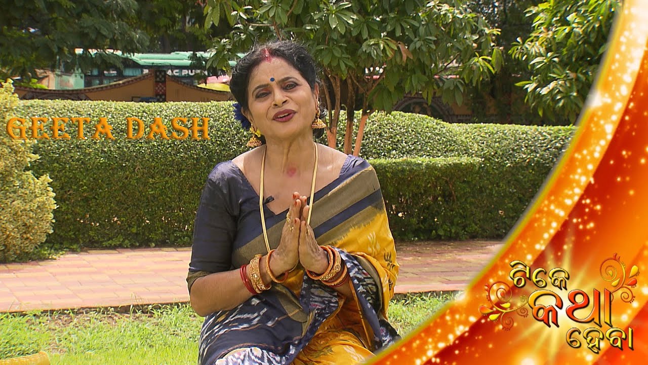 Tike Katha Heba II Geeta Dash II Singer
