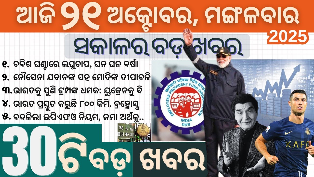 New EPFO Rules 2025 // Top 30 News Today