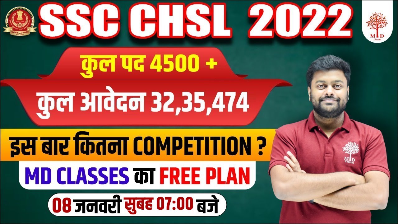 SSC CHSL 2022-23 | SSC CHSL EXAM UPDATE | SSC CHSL NOTIFICATION OUT | CHSL EXAM COMPLETE INFORMATION
