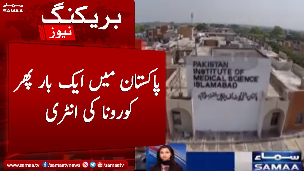 Coronavirus updates in Pakistan - Corona ki ek baar phir entry - SAMAA TV