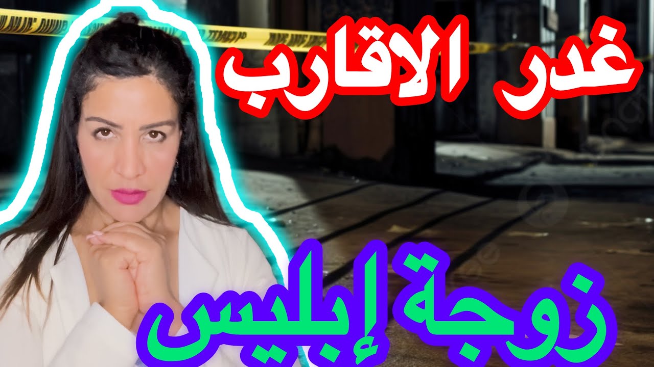 من أصعب القضايا 🇲🇦لي هزات الرأي العام⚠️منين كيتافقو عليك الضرايرات واش اسامة يستاهل كفاش حصل😱الشرطة