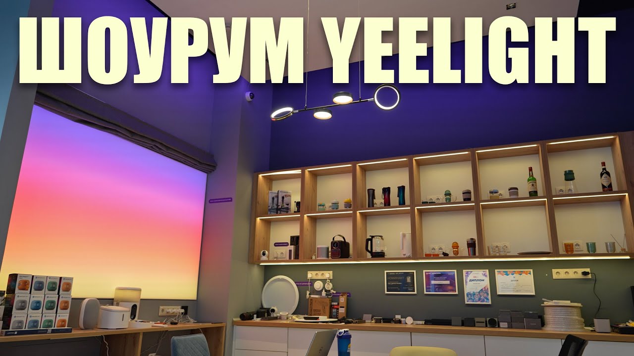 Умный дом, который можно потрогать: шоурум Yeelight