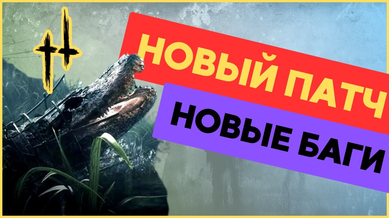 1.13 ЧТО ТЫ ДЕЛАЕШЬ АХАХА ПРЕКРАТИ HUNT SHOWDOWN