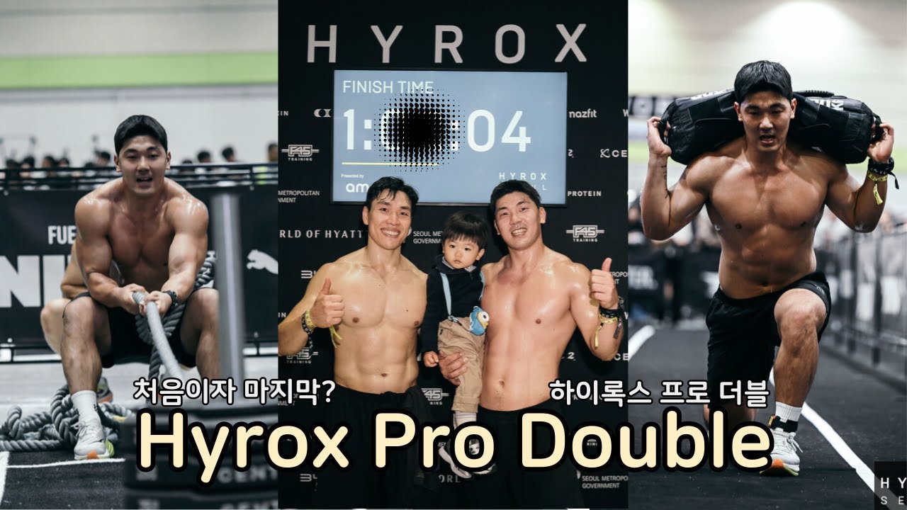 크로스핏 선수의 하이록스 첫 출전(Hyroxㅣ프로 더블ㅣPro Doubleㅣ라임라잇 애슬릿)