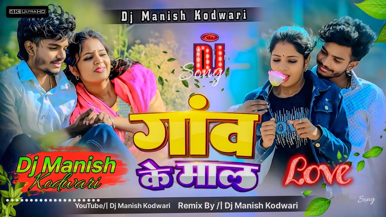 गांव के माल  | Gaon Ke Mal |  Saurav U Ka Sad Song | Dj Remix | Dj Manish Kodwari