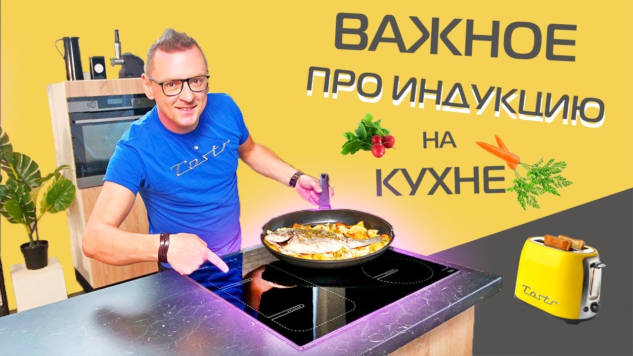 Индукционная варочная панель: как выбрать и что знать