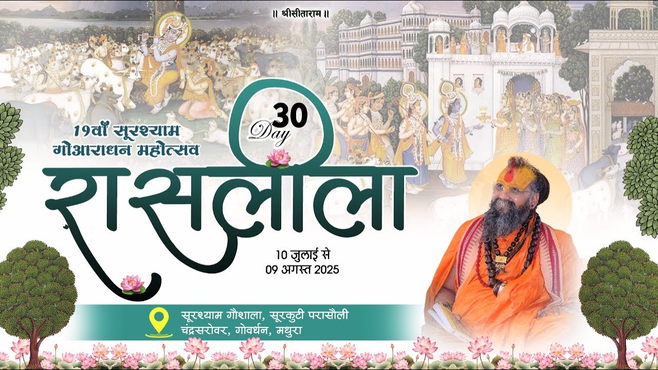 Live🔴Day 30 Maharas Darshan[ SURSHYAM GAUSHALA ] GOVARDHAN