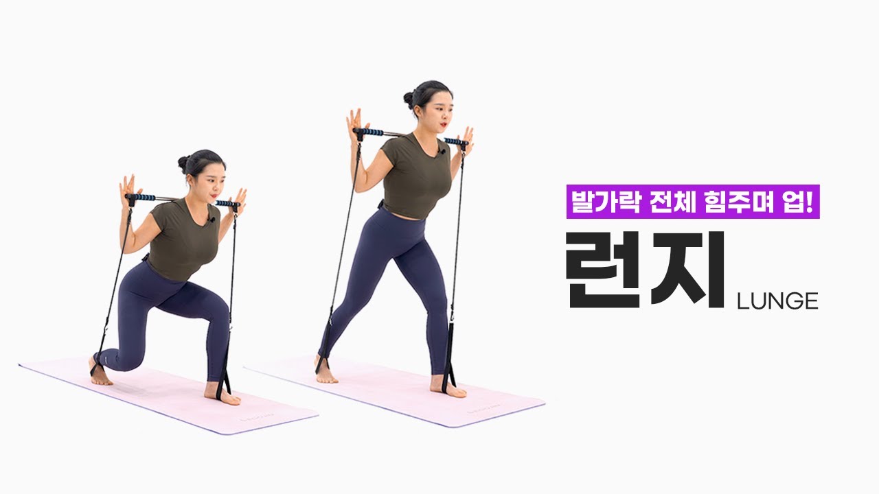 [런지] 필라테스바로 탄탄한 다리라인 만들기