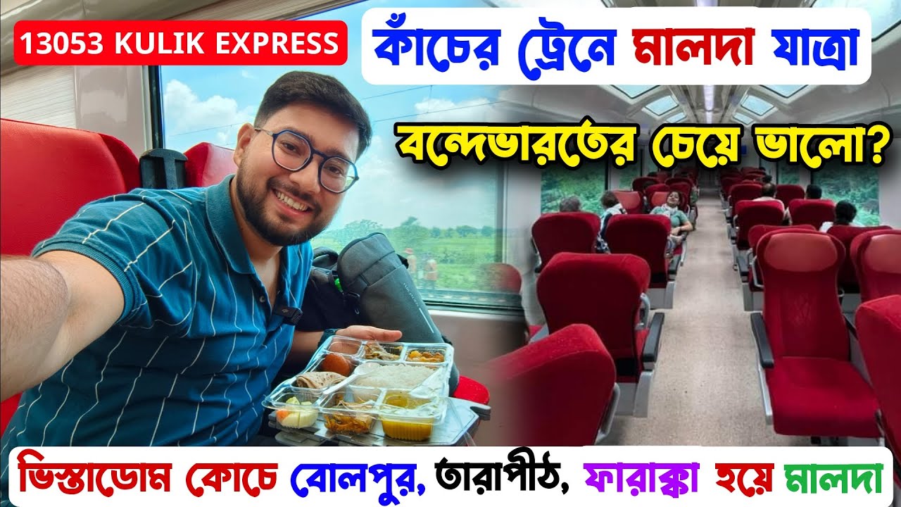 Howrah to Radhikapur via Vistadome Coach || 13053 Kulik Express || Food on Train || Howrah to Bolpur