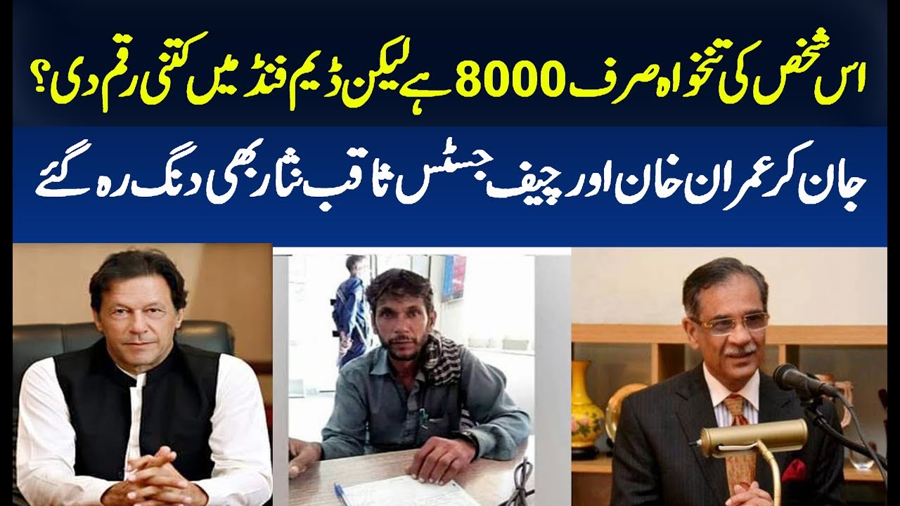 Poor Pakistani labour donate 5 Thousand rupees in Dam fund