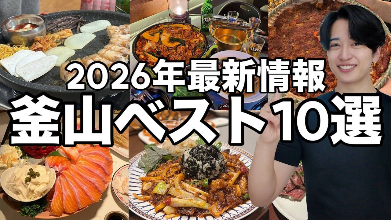 【韓国旅行】2026年釜山でおすすめ10選紹介します