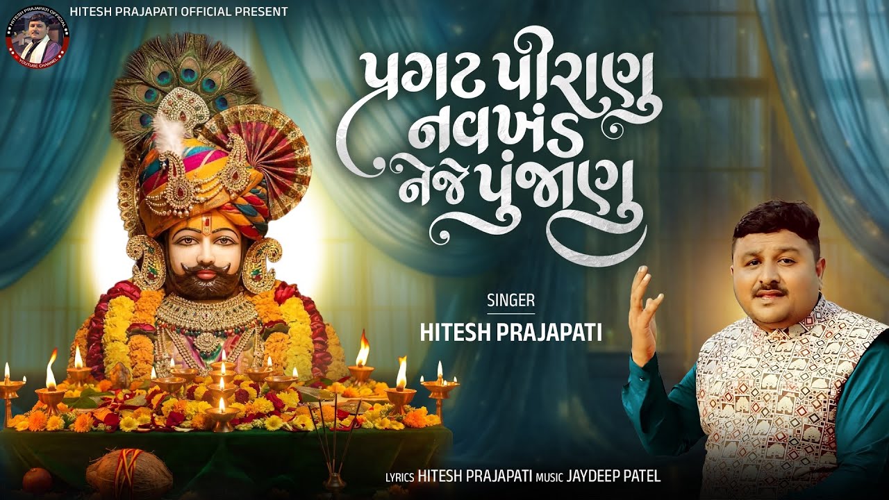 Pragat Piranu Navkhand Neje Punjanu | Hitesh Prajapati | Ramdevpir New Song 2026