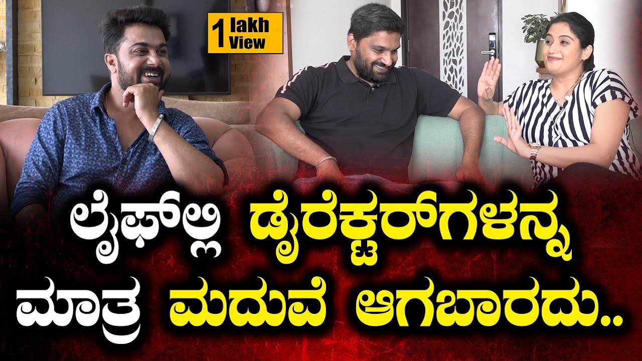 ಲೈಫ್‌ಲ್ಲಿ ಡೈರೆಕ್ಟರ್‌ಗಳನ್ನ ಮಾತ್ರ ಮದುವೆ ಆಗಬಾರದು..| Pawan Wadeyar Love Story| Sandeep Kumar | SPK