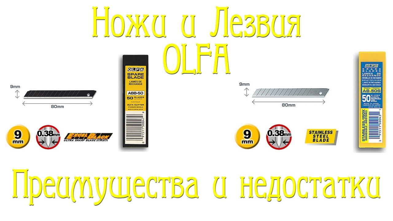 О лезвиях и ножах OLFA. Преимущества и недостатки.