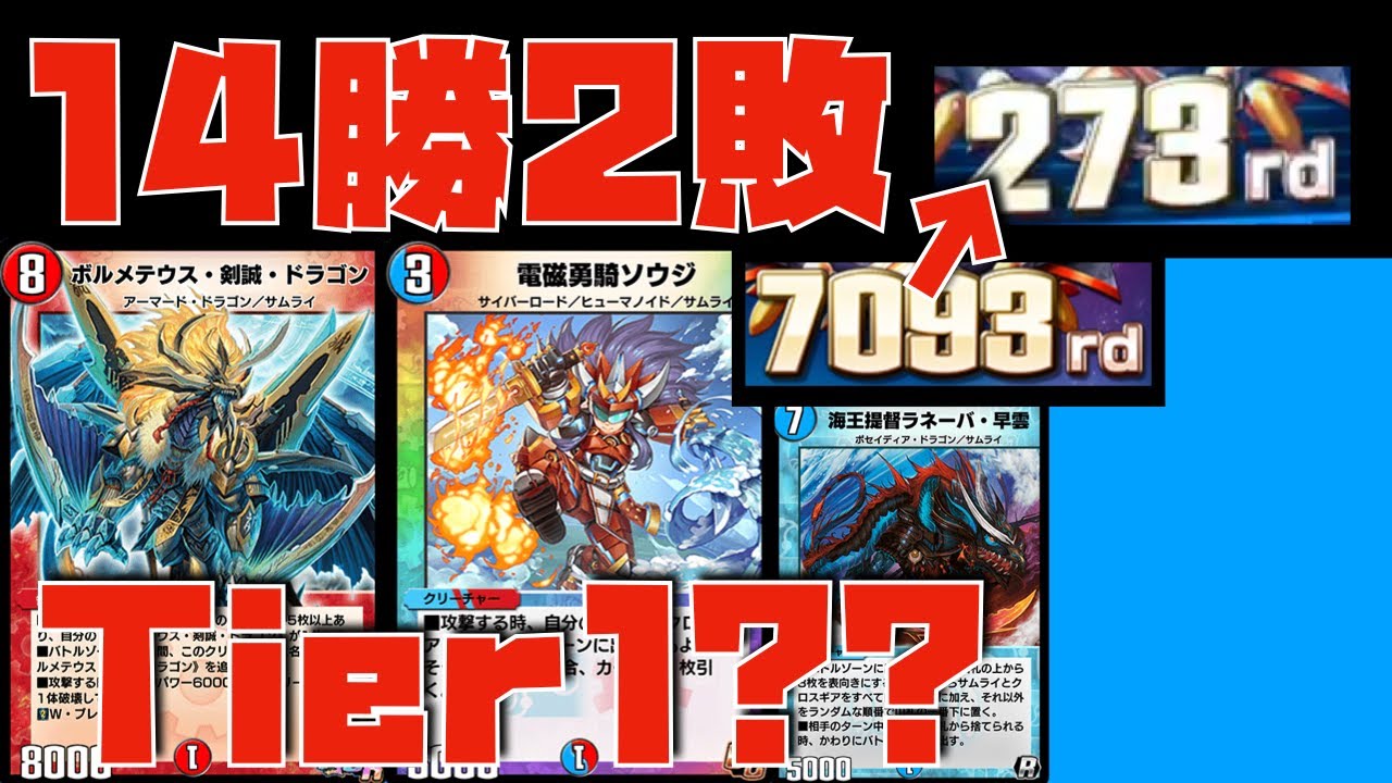 1時間半でランクマ7000位爆上げし侍。【デュエプレ】