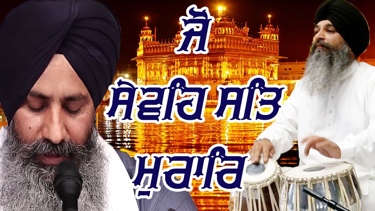 Bhai Kuldeep Singh Ji With Bhai Sarabjit Singh Ji Hazuri Ragi Darbar Sahib