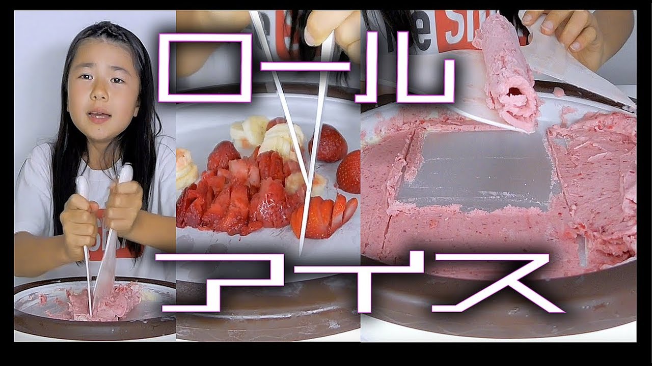 ロールアイス！ハピロールでサンマルクカフェのいちごバナナスムージー風ロールアイス作ってみた【ほのぼの番組】