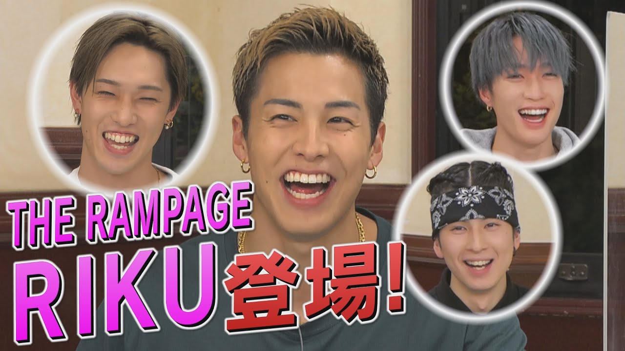 【THE RAMPAGE】RIKU＆藤原樹＆長谷川慎と熱く語り合いました！